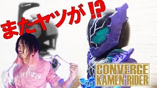 CONVERGE KAMEN RIDER10 またネイティブなヤツが出てしまうのか...!?【仮面ライダー】 CONVERGE KAMEN RIDER10 またネイティブなヤツが出てしまうのか...!?【仮面ライダー】