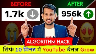 10 मिनट में Grow📈| Video Viral kaise kare | View Kaise Badhaye | How to increase views on youtube