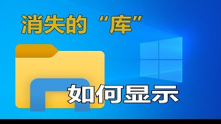 【Windows 10】File explorer如何显示左侧栏文件夹树形目录