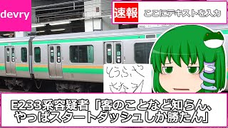 第5弾大回り乗車ゆっくり実況