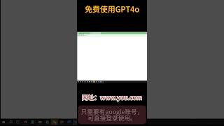 【如何免费使用ChatGPT4o】及OPEN AI的智商水平测试 #gpt4o #ChatGPT #Open AI #free chatgpt #gpt-4o #ai #free gpt-4o