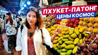 Tourist shock: Patong 2025 how much does a holiday in Phuket cost? Prices fruit market Bangla Road