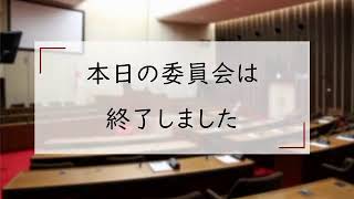 予算常任委員会（令和２年８月７日）