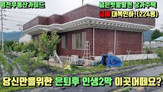 임고하이패스 i.c/영천CC초인근사거리 슬라브주택앞 넓은텃밭과 점포딸려서좋은 상가주택매매 (224평)[매물번호624]/영천부동산가이드/영천부동산