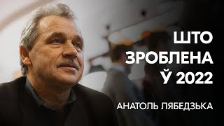 Дэпутацкія групы ў 13 краінах, праект Канстытуцыі. Анатоль Лябедзька – пра сваю працу ў Офісе ў 2022