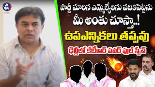 మీ అంతు చూస్తా..🔥 | KTR MASS Warning to CM Revanth Reddy and Rahul Gandhi | BRS MLA | Mic TV News