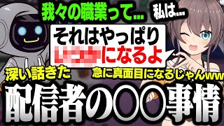 夏色まつりさんと話す配信者の〇〇事情が深すぎた件...【Apex Legends】