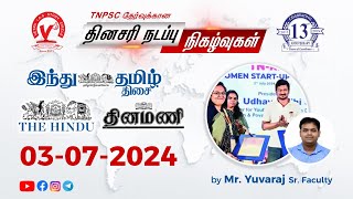 Vetrii TNPSC Current affairs  - 03/07/24