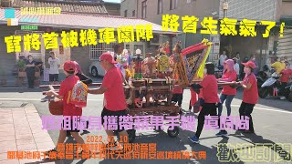 【官將首被機車闖陣 將首生氣氣了! 媽祖乩隨身攜帶蘋果手機 真時尚】2022.07.10高雄市楠梓區代天府池音宮開基池府千歲奉旨壬寅年科代天巡狩祈安巡境繞境大典【歡迎訂閱 謝謝】#楠梓代天府池音宮