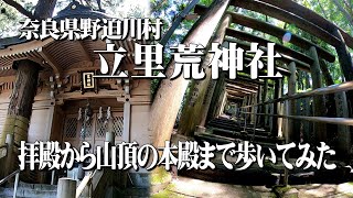 立里荒神社（鳥居のトンネル参道を歩く）-2020