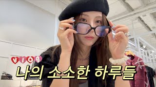 이삐로그☕️ 나의 소소한 하루들 모음집1.mov 📍파라다이스시티 🛍️ 스타필드 쇼핑 💄 헤메받은날 🚙 타이칸 🥂 멀버리행사  🛀🏻 러쉬 두물머리