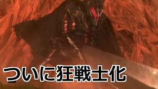 ベルセルク無双［PS4］#40 狂戦士ガッツvs恐竜化グルンベルド【Berserk and the Band of the Hawk】