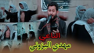 نعي بحق الأم يفطر الكلب/ عزاء #السواعد بصوت الناعي مهدي البزوني#المنتج_عباس_الساعدي