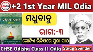 Plus 2 1st Year | Madhubabu Class 11 Odia | Madhubabu Plus 2 1st Year | Madhubabu Question Answer |