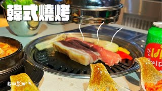 【輪軸聚30 ″ 】台中韓式燒烤新推薦！！！  料韓男韓國熟成烤五花肉