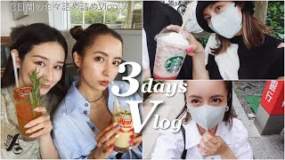 3日間のVlog : ランチ/デート/ショッピング 春を楽しむ3日間♡