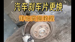 汽車剎車片更換教程，自己動手也能換，非常簡單！