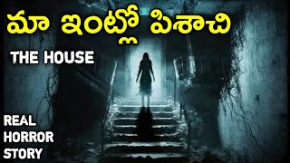 The House - Real Horror Story in Telugu | Telugu Stories | Telugu Kathau | Psbadi | 21/8/2023