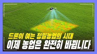 농업의 판도를 뒤바꿀 DJI의 가장작은 농업용 드론