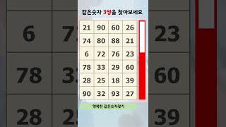 행복한 같은숫자찾기 #014