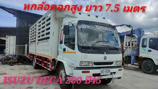 DECA 200 ปี45 ยาว7.5 เมตร ยางคู่หน้าใหม่ 081-3097045 กดติดตามและกดกระดิ่ง จะได้ไม่พลาดรถเข้าใหม่