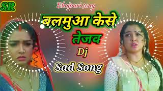 Dj Malaai Music √√ Malaai Music Jhan Jhan Bass Hard Bass!! Balamua Kaise  Tejab Dj Mix