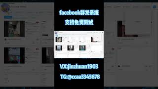 #Facebook采集群发#tiktok采集脚本#Instagram采集脚本#twitter采集脚本#Instagram协议系统#twitter脚本工具#营销系统#获客系统#群发系统