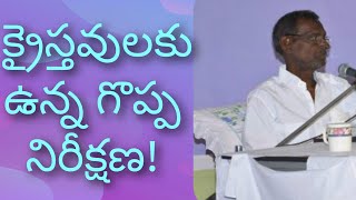 మరణం పై క్రైస్తవులకు ఉన్న గొప్ప నిరీక్షణ! A great hope for Christians upon death |Christian  Message