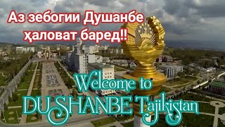 Аз зебогии Душанбе ҳаловат баред. Welcome to Tajikistan Dushanbe.