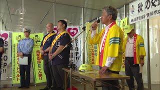 秋の交通安全運動始まる　親方が交通安全を呼びかけ　福岡