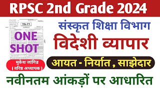 RPSC 2nd Garde sanskrit Department विदेशी व्यापार 2024 || Indian Economy || Videshi Vyapar