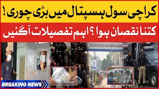 Karachi Civil Hospital Mein Bari Chori | Kitna Nuqsan Hua? | Breaking News