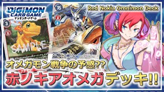 Omnimon War Begins?! Red Nokia Omnimon Deck!!【Digimon Card Game】【Eng Sub】