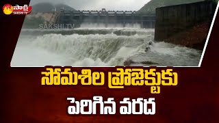 Heavy Water Inflow To Somasila Project | Nellore Dist | Sakshi TV