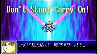 スパロボD Don't Stop！ Carry On！ ～60分～