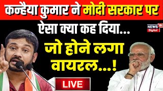 Kanhaiya Kumar Live: कांग्रेस अधिवेशन में Modi सरकार पर जमकर बरसे Kanhaiya Kumar | Congress | BJP