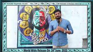 Ravi Teja Launch Oka Padakam Prakaram Movie Teaser | Hero Sai Raam Shankar | Vinod vijayan Films