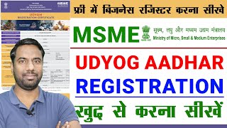 MSME Registration online kaise kare 2025 | Udyog Aadhar Registration for GEM #msme