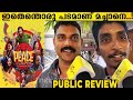 PEACE Movie Theater Response | Joju George | Asha Sharath | public review