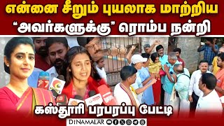 சிறைவாசலில் கஸ்தூரிக்கு ஆதரவாளர்கள் உற்சாக வரவேற்பு | Actress kashthuri released  | Puzhal Prison