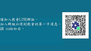 20231015 主日崇拜直播