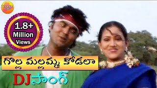 Golla Mallamma Kodala Video Dj Remix  | Golla Mallamma Kodala Original Song | Dj Songs Telugu