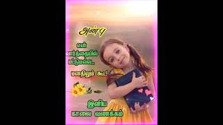 💕💕💕 அன்புடன் இனிய காலை வணக்கம் 💕💕💕