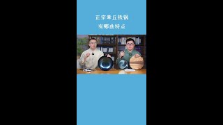 正宗章丘手工铁锅，每口锅都有二维码 #山东特产 #章丘铁锅