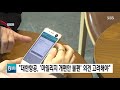 공정위 대한항공 마일리지 개편안 재검토 요청 sbs