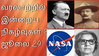 Today in history tamil july 29  வரலாற்றில் இன்று Historical in this day History july 29