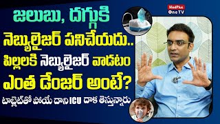 Danger of Using Nebulizers to Children | How to Use Nebulizers | Dr.C.Suman Kumar  @MedPlusONETV