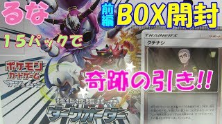 【ポケモンカード】ダークオーダーBOX開封前編 るな神回【Pokémon card】