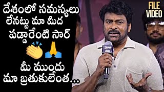 Megastar Chiranjeevi Sensational Comments On Politicians | Allu Arjun | Revanth Reddy | Pawan Kalyan