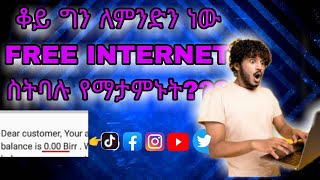 Free internet  ነፃ ኢንተርኔት /ካርድ ሳንሞላ ኢንተርኔት ለመጠቀም /#abugida_media #ethio #ethiocomputerschool